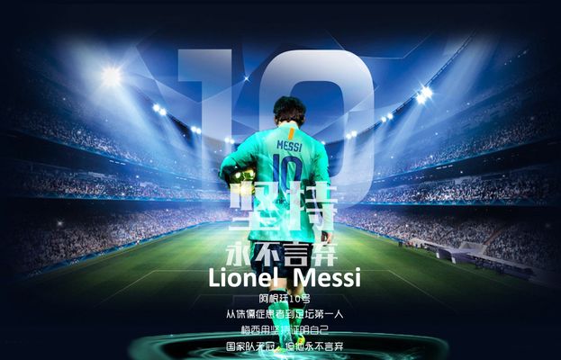 梅西明年冲击世界杯历史第一射手和历史助攻王！